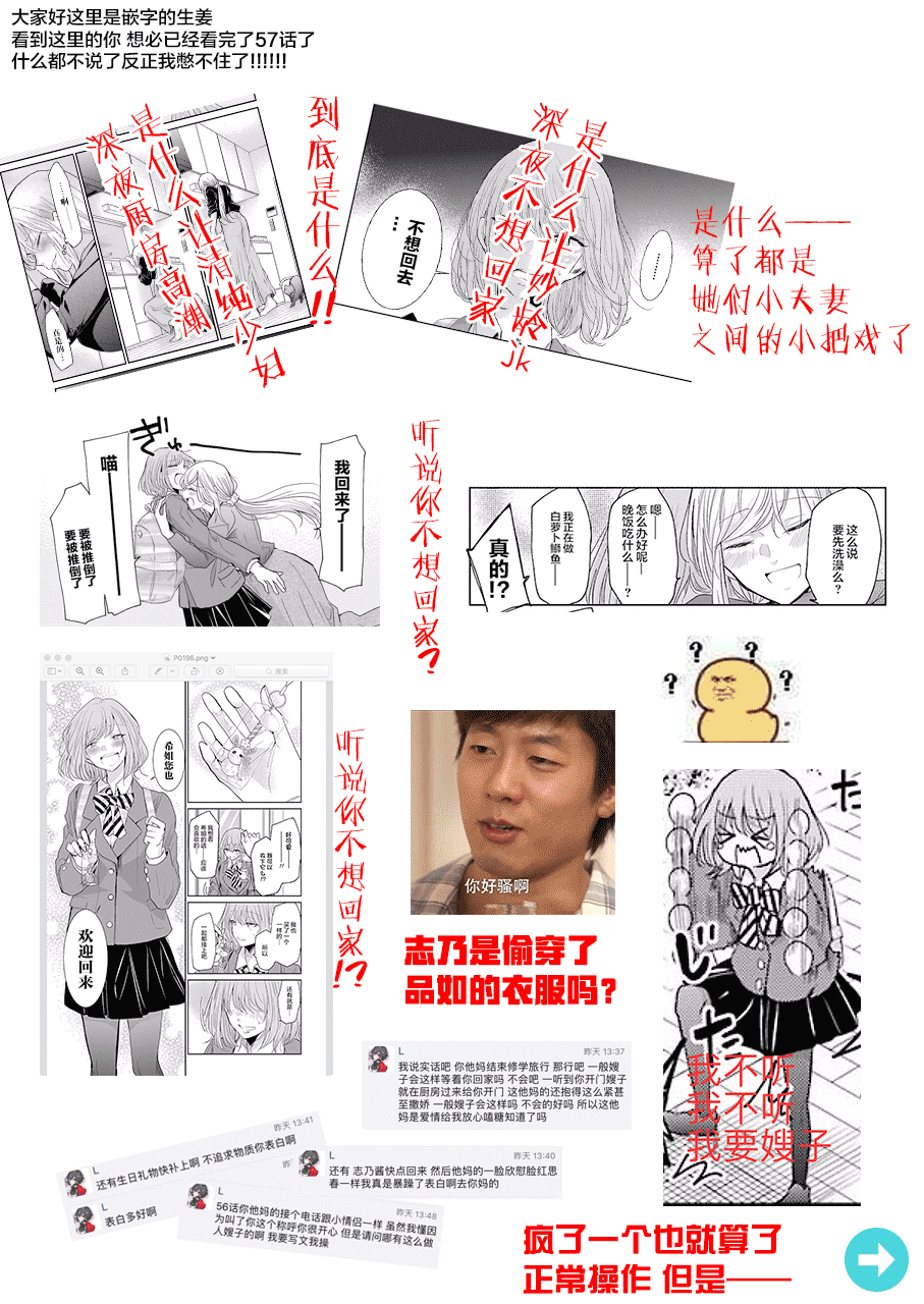 《我和嫂子的同居生活。》57话第17页