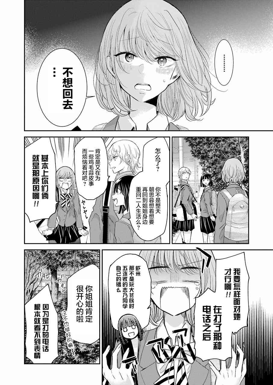 《我和嫂子的同居生活。》57话第6页