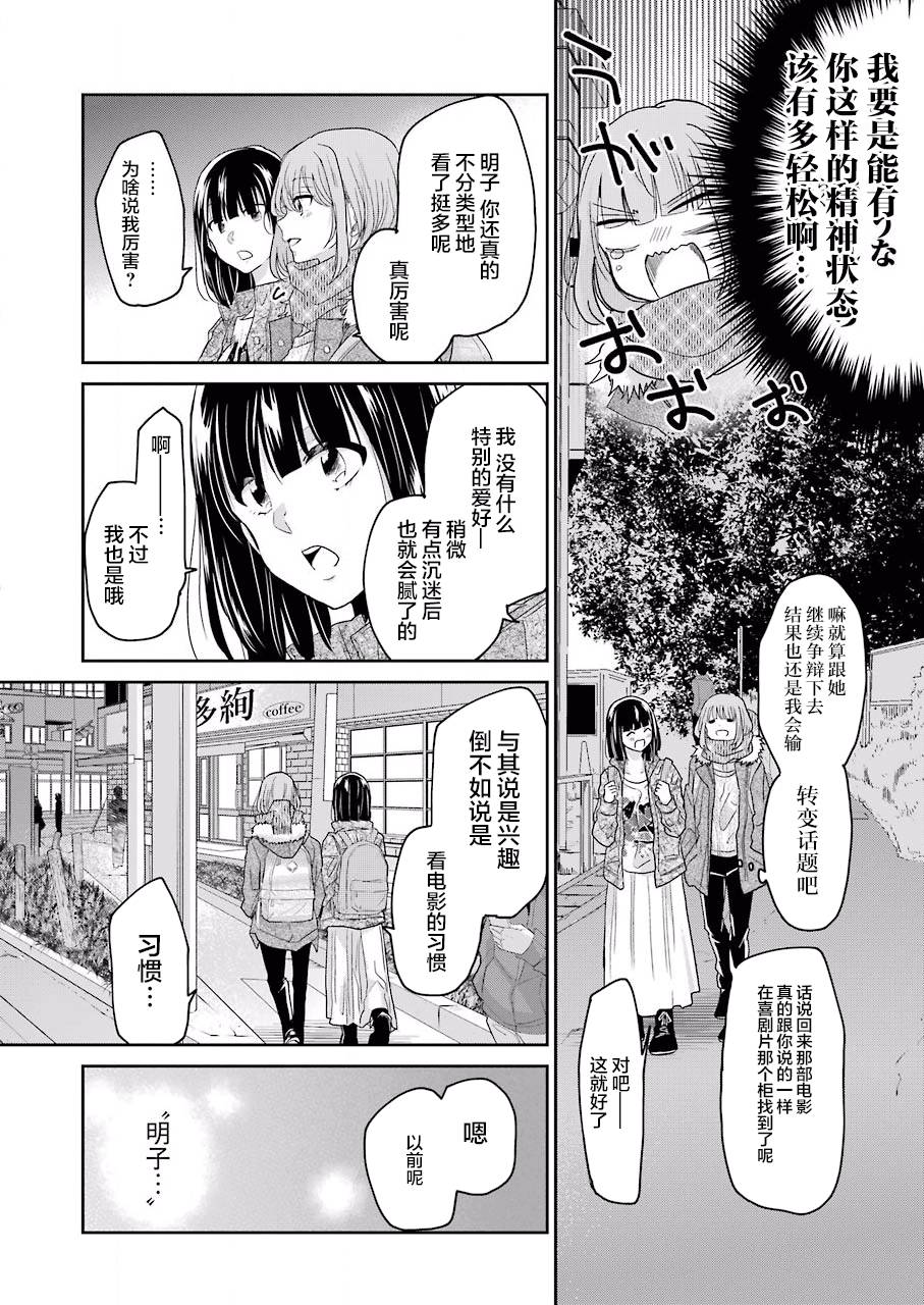 《我和嫂子的同居生活。》58话第10页