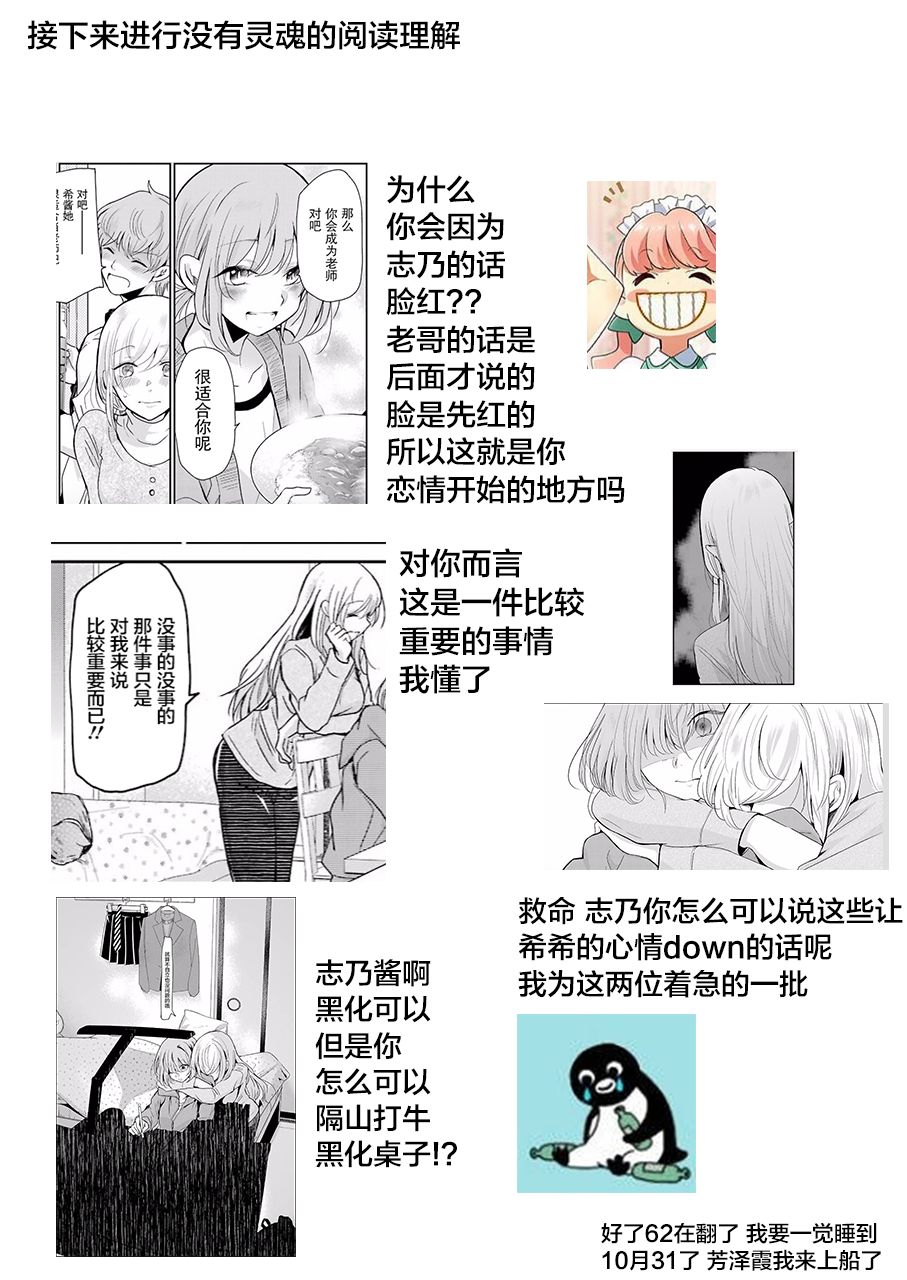 《我和嫂子的同居生活。》61话第22页