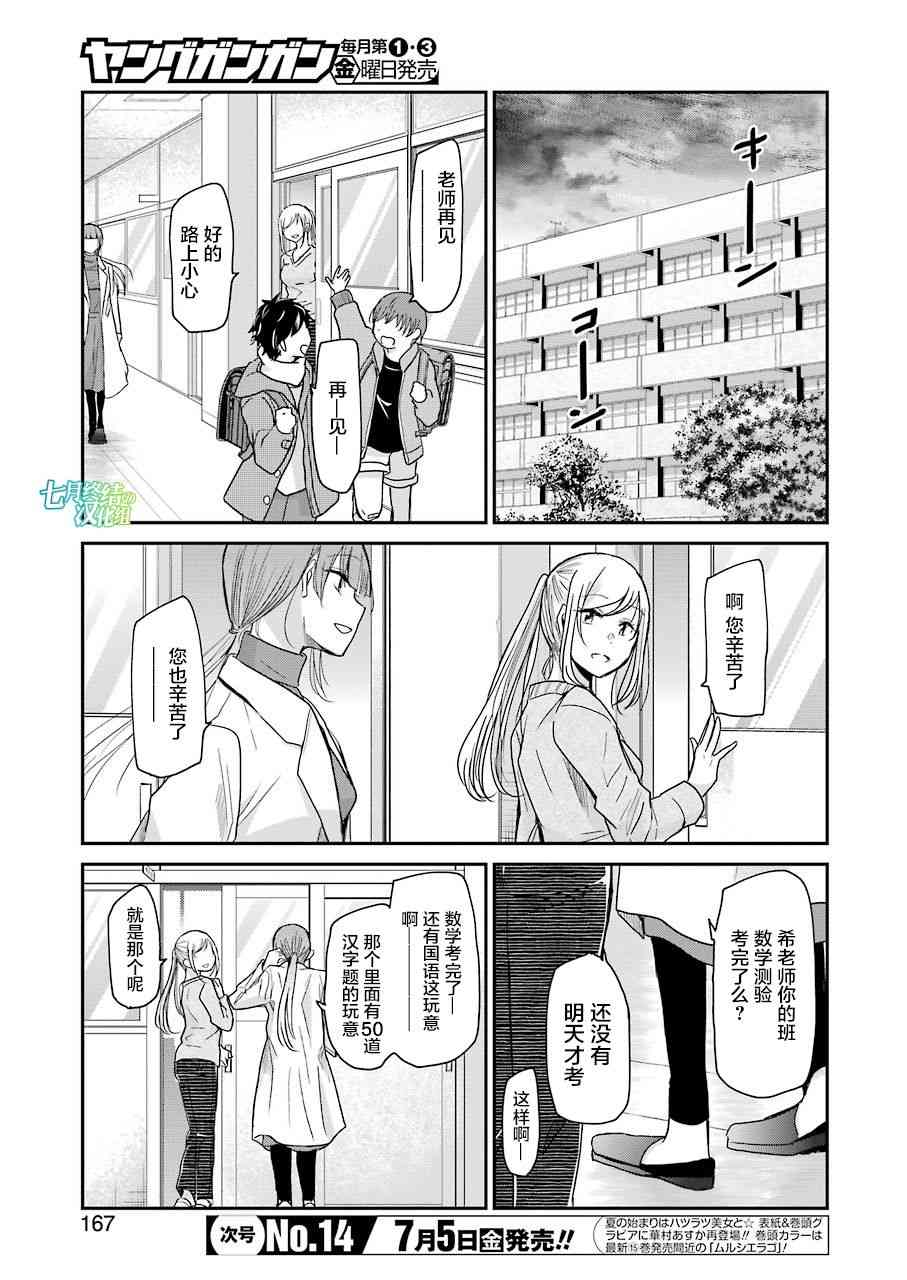 《我和嫂子的同居生活。》62话第3页