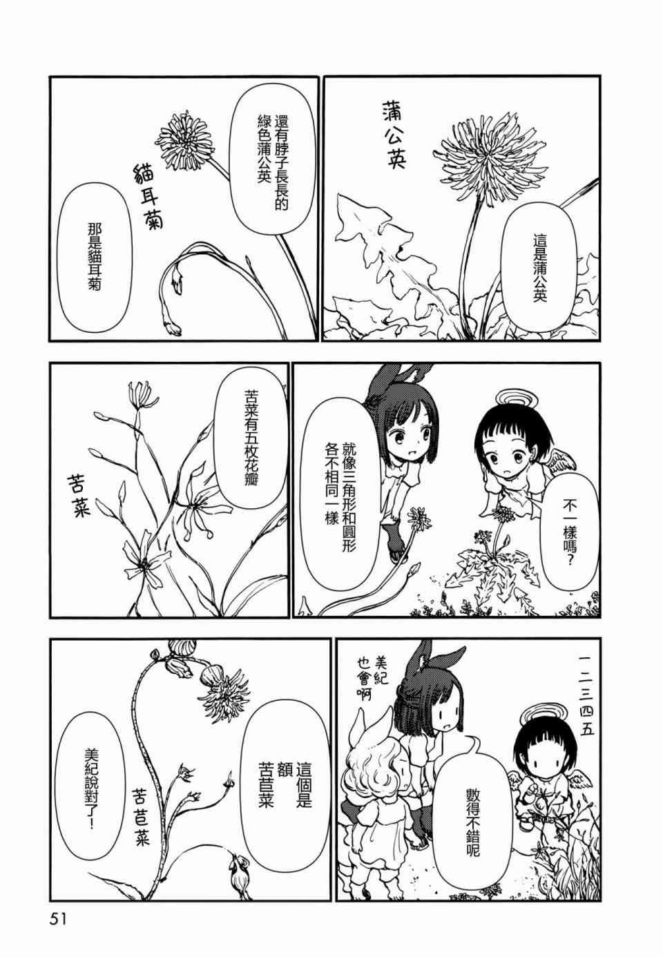 《人马小姐不迷茫》55话第7页