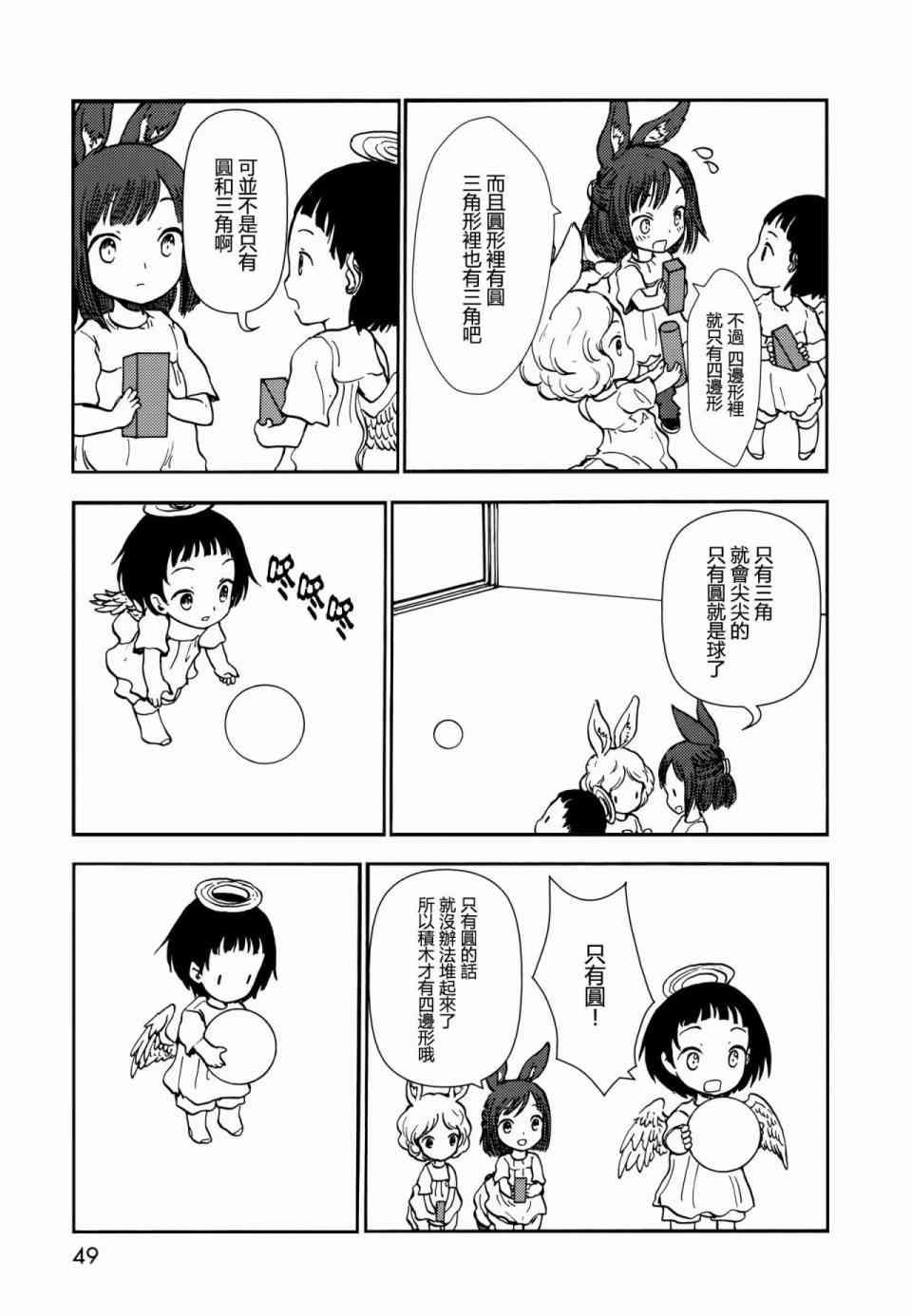 《人马小姐不迷茫》55话第5页