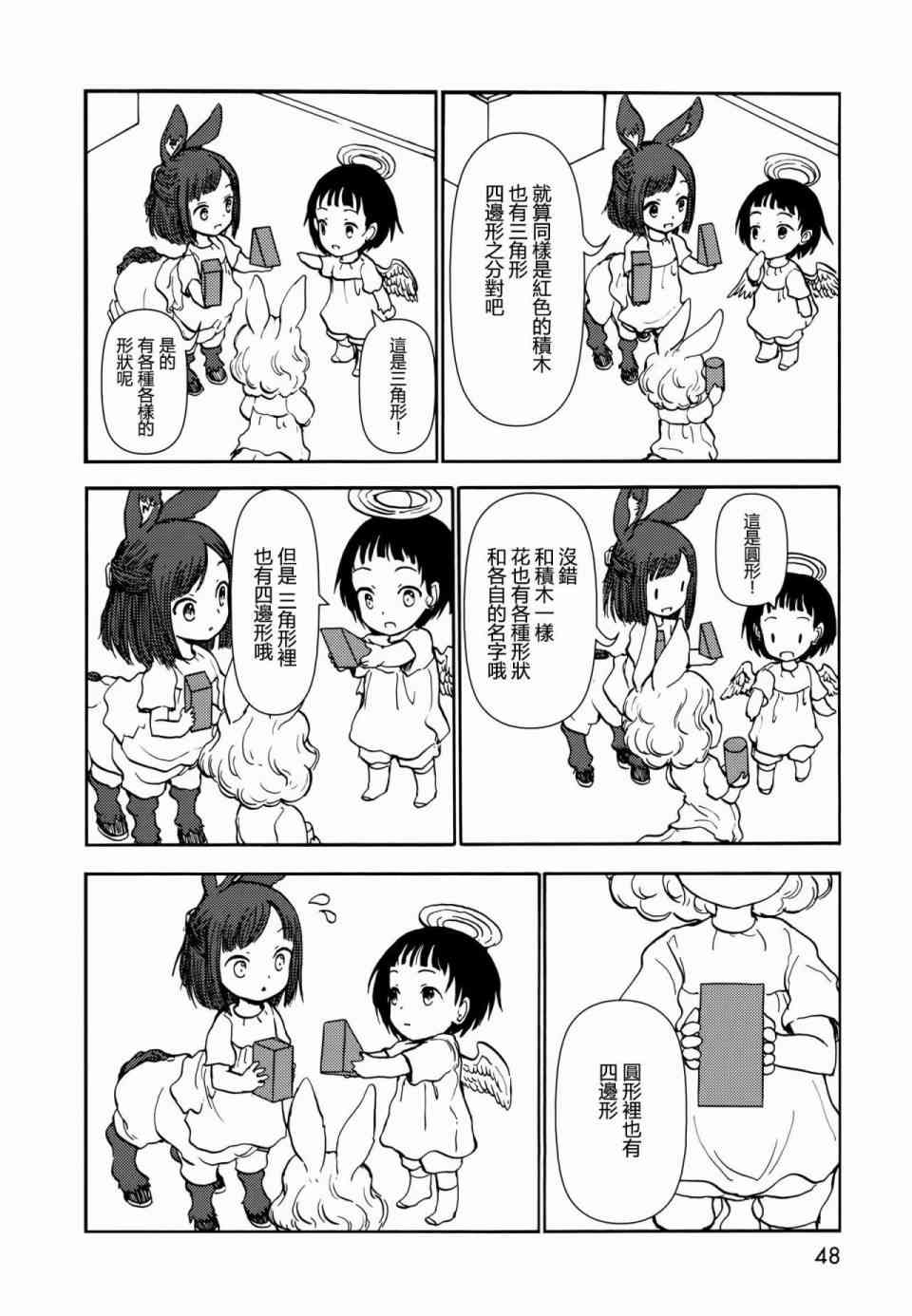 《人马小姐不迷茫》55话第4页