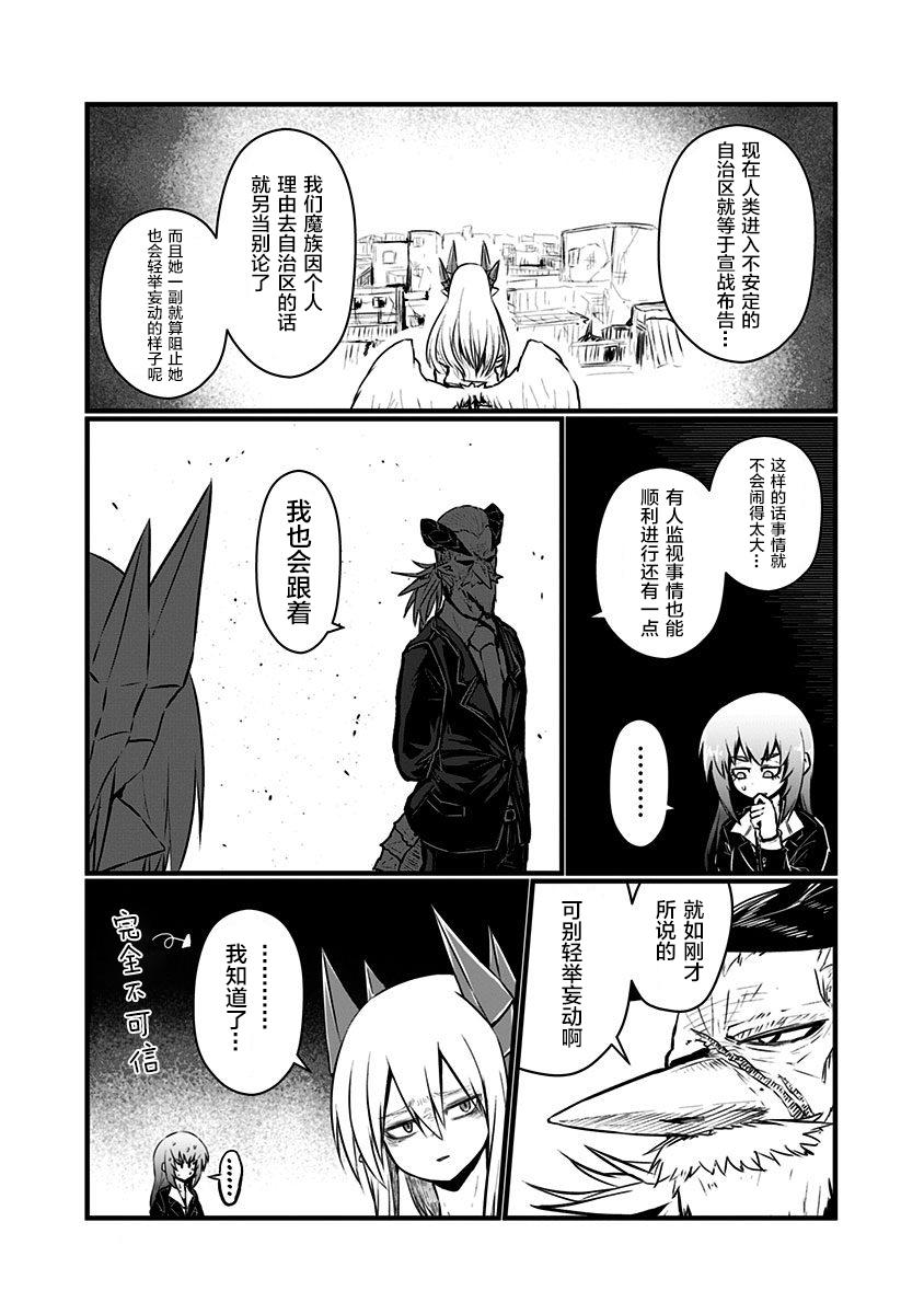 《儿子可爱过头的魔族母亲》第85话第5页