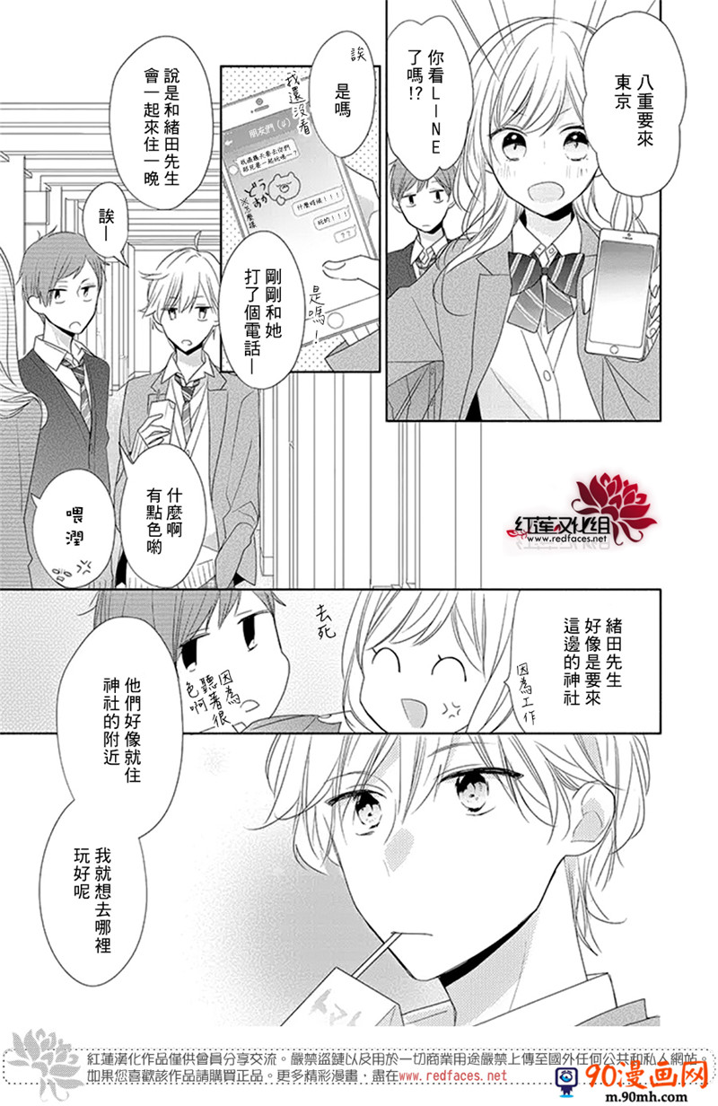 《If given a second chance》18话第5页