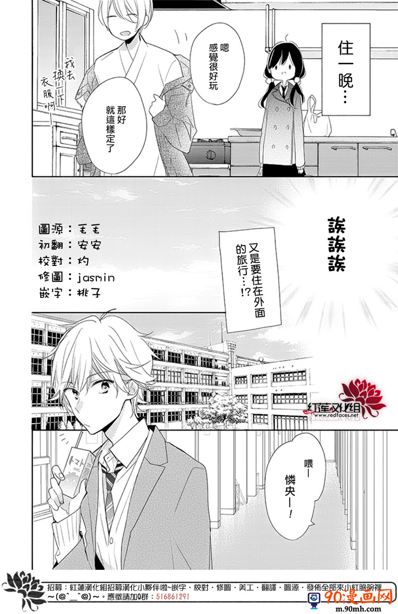 《If given a second chance》18话第4页