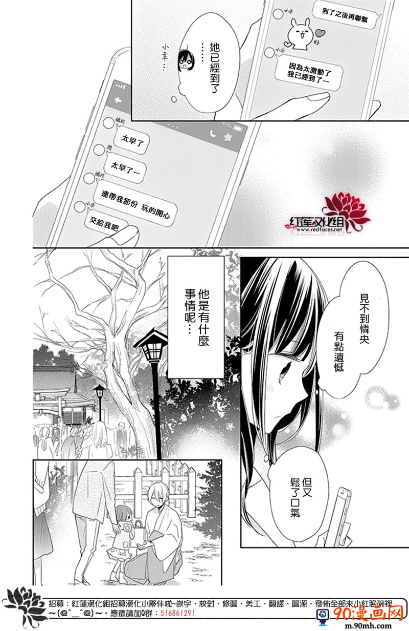 《If given a second chance》18话第12页