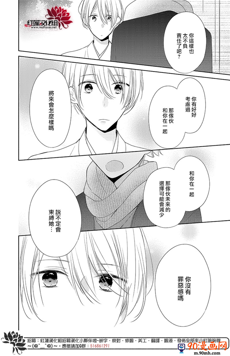 《If given a second chance》19话第4页