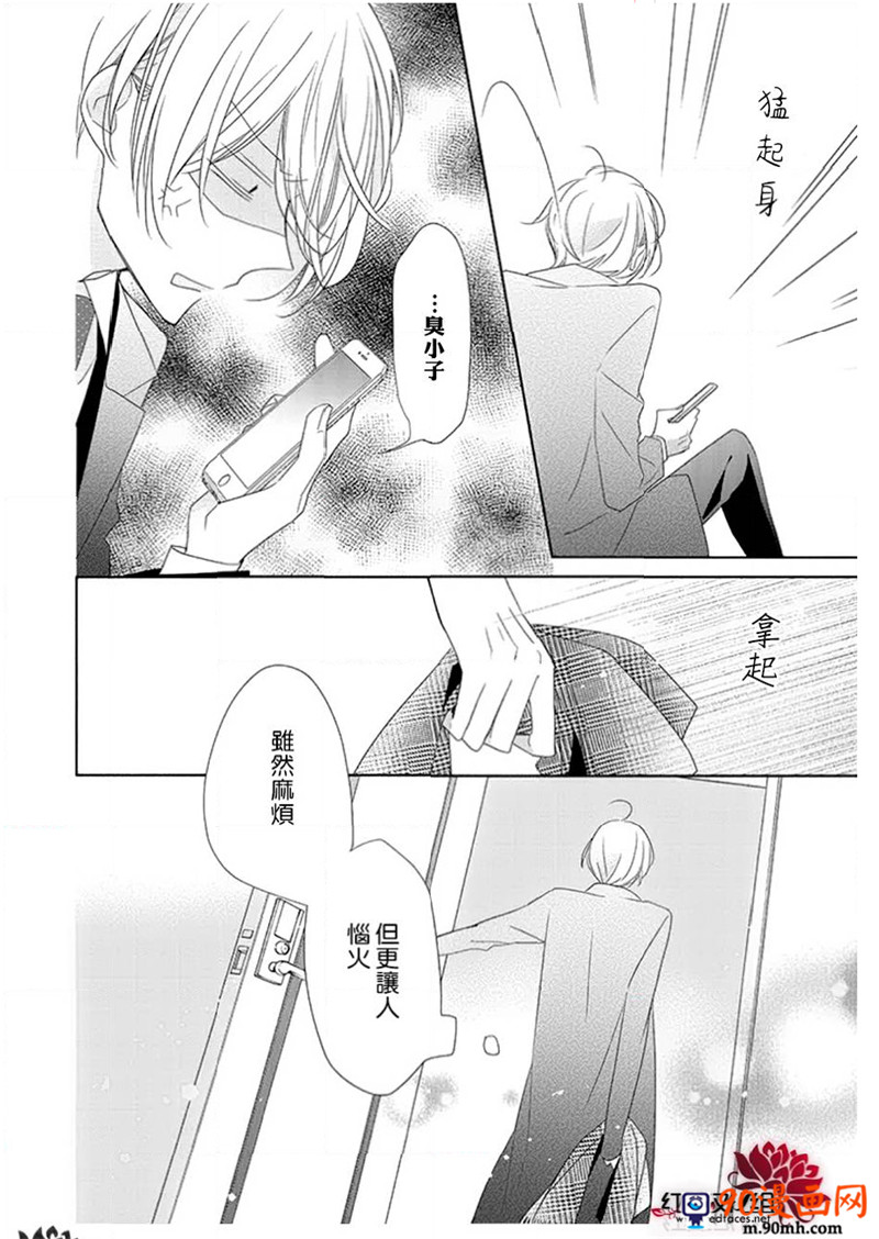 《If given a second chance》20话第8页