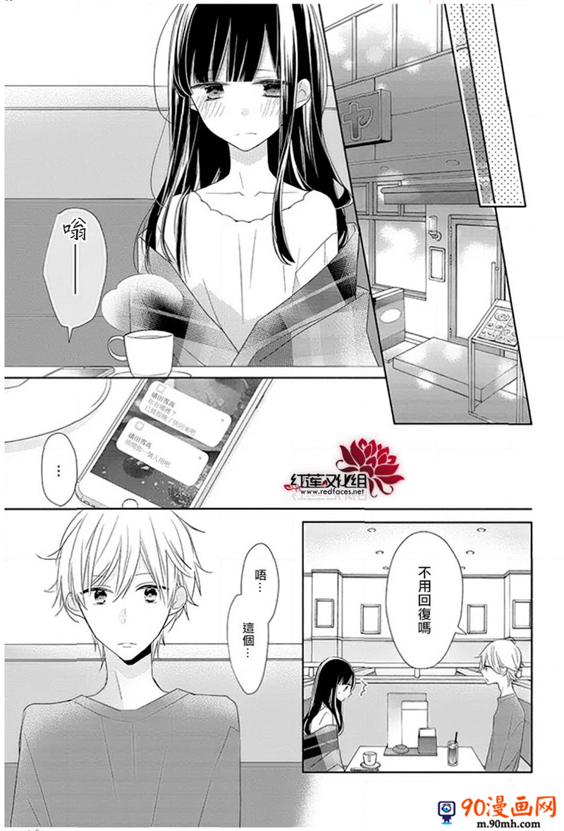 《If given a second chance》20话第9页