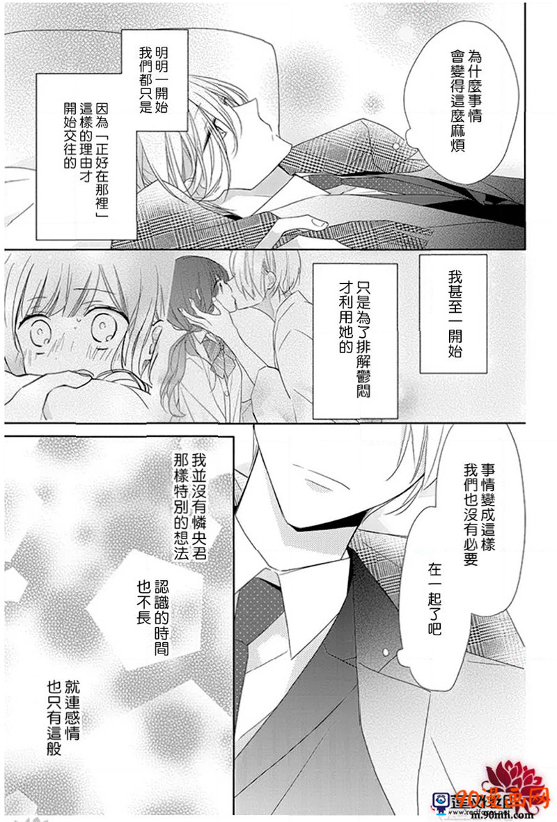 《If given a second chance》20话第5页