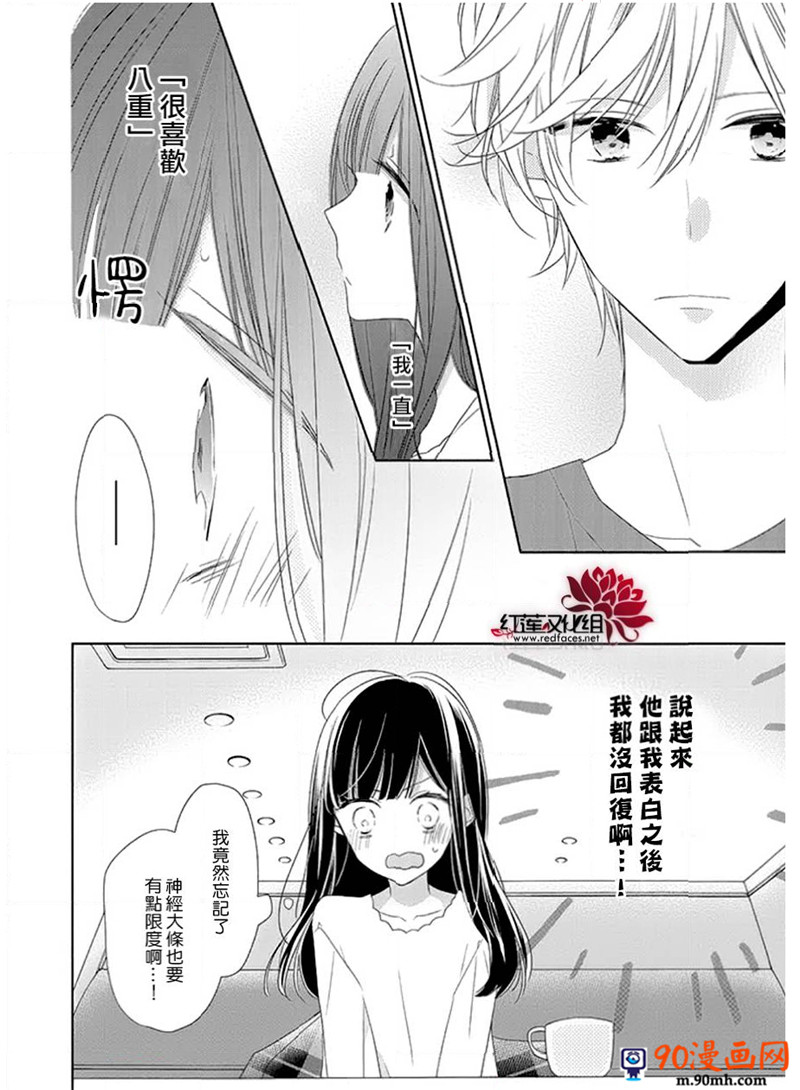 《If given a second chance》20话第12页