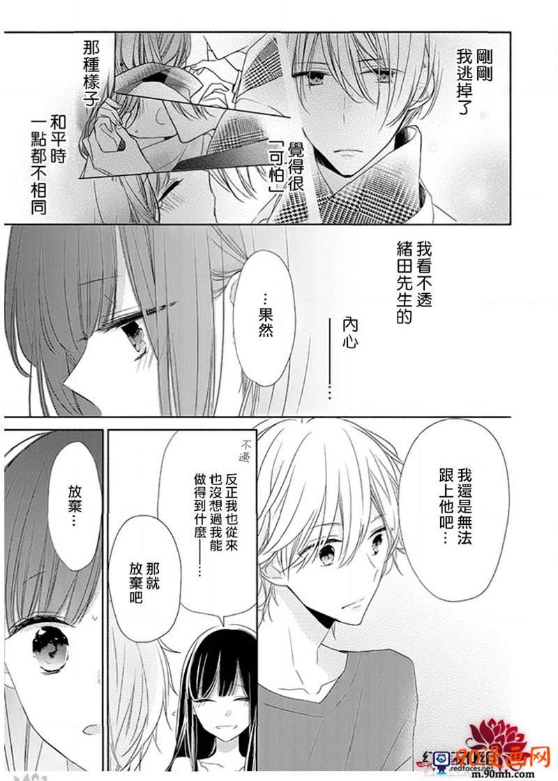 《If given a second chance》20话第11页