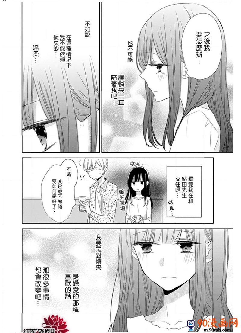 《If given a second chance》20话第16页