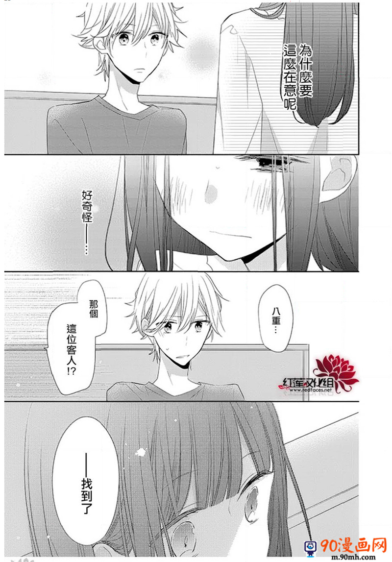 《If given a second chance》20话第21页