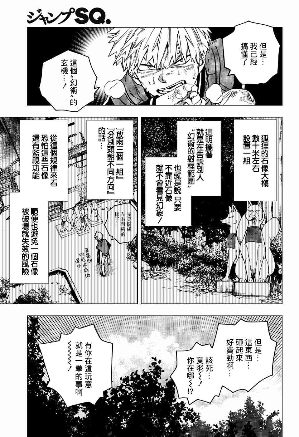 《怪物事变》30话第10页