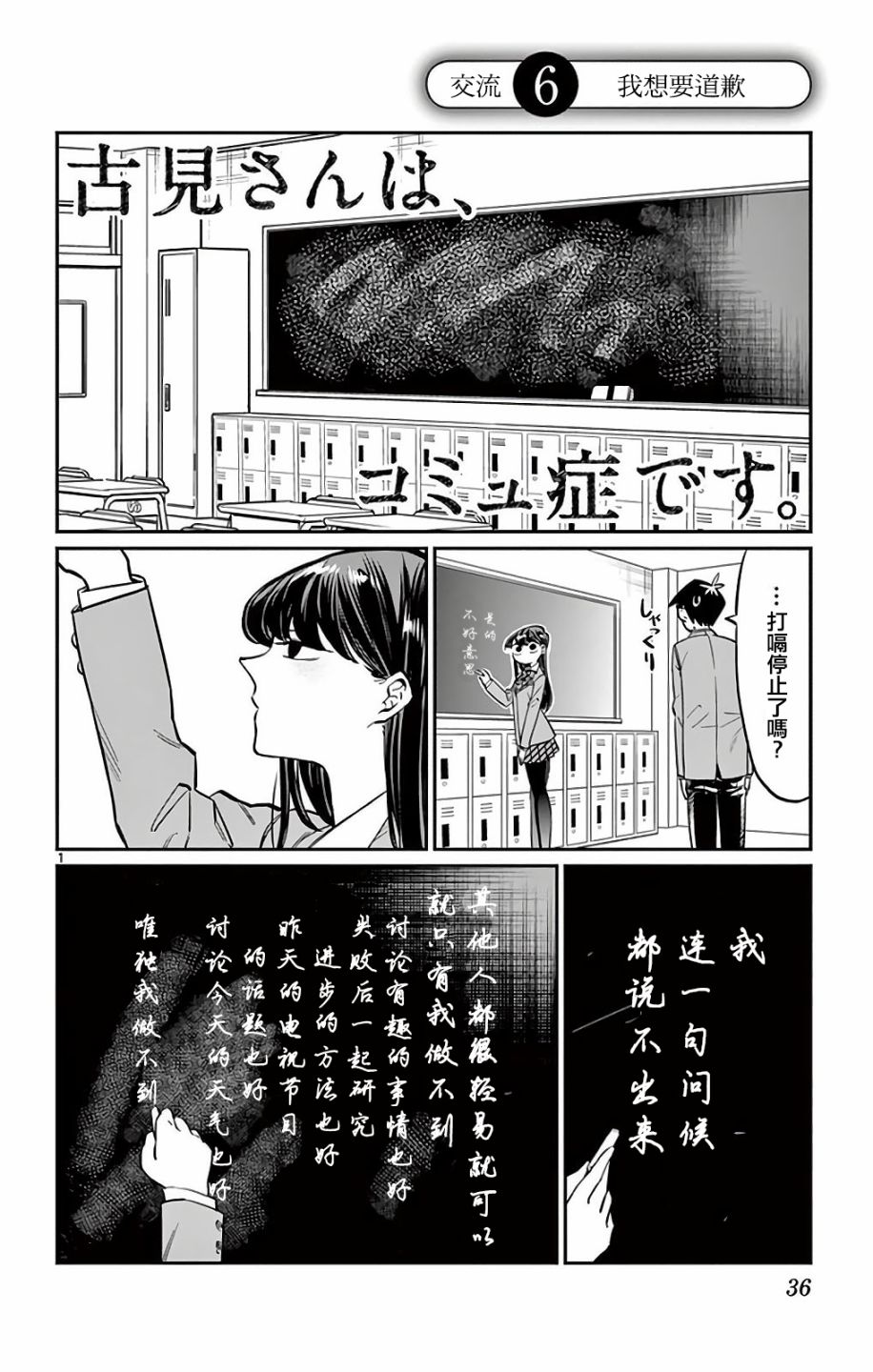 《古见同学有交流障碍症》第6话 我想要道歉第1页