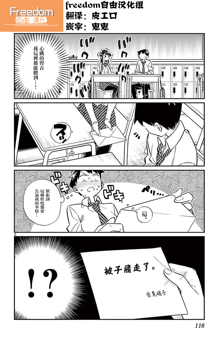 《古见同学有交流障碍症》第29话 是梗。第2页