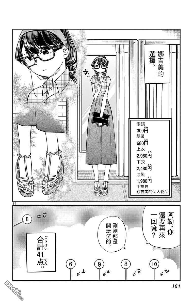 《古见同学有交流障碍症》第33话 买东西第14页