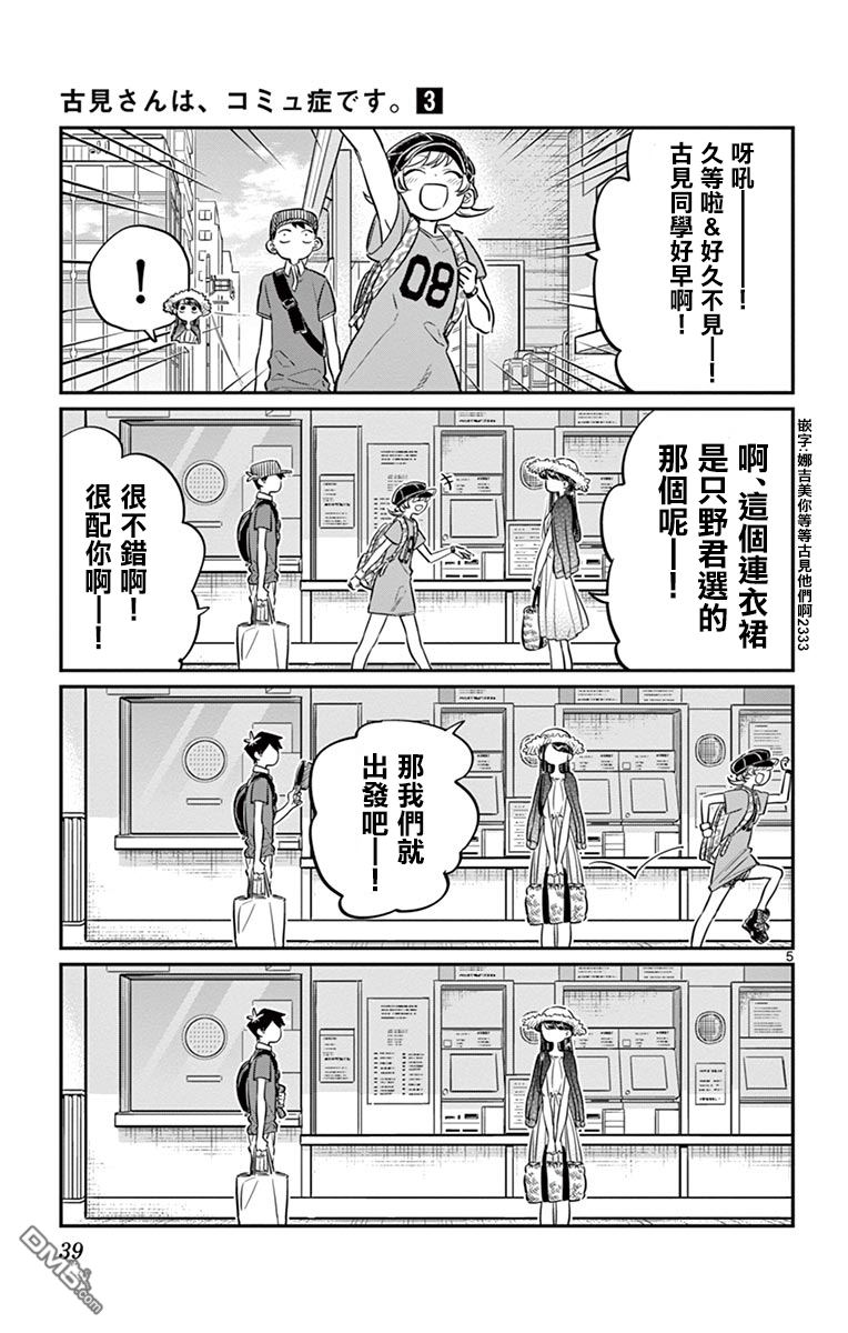 《古见同学有交流障碍症》第38话 等待见面第5页