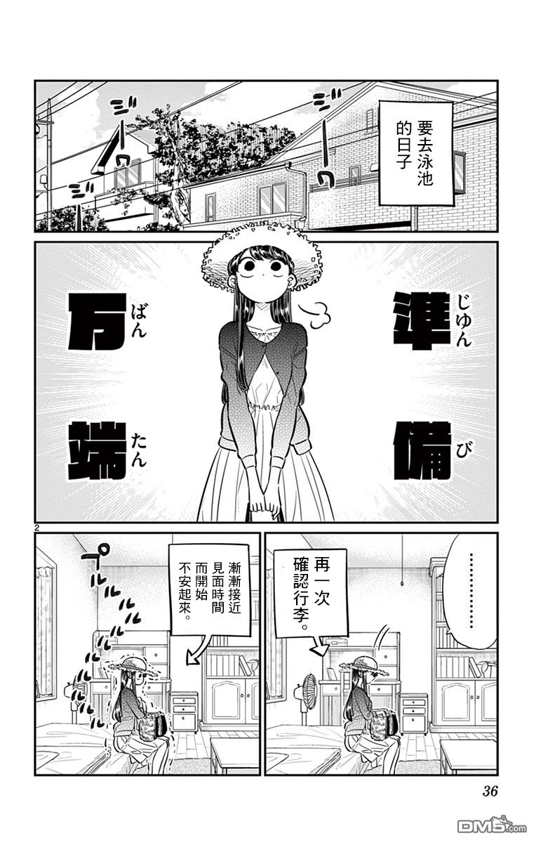 《古见同学有交流障碍症》第38话 等待见面第2页