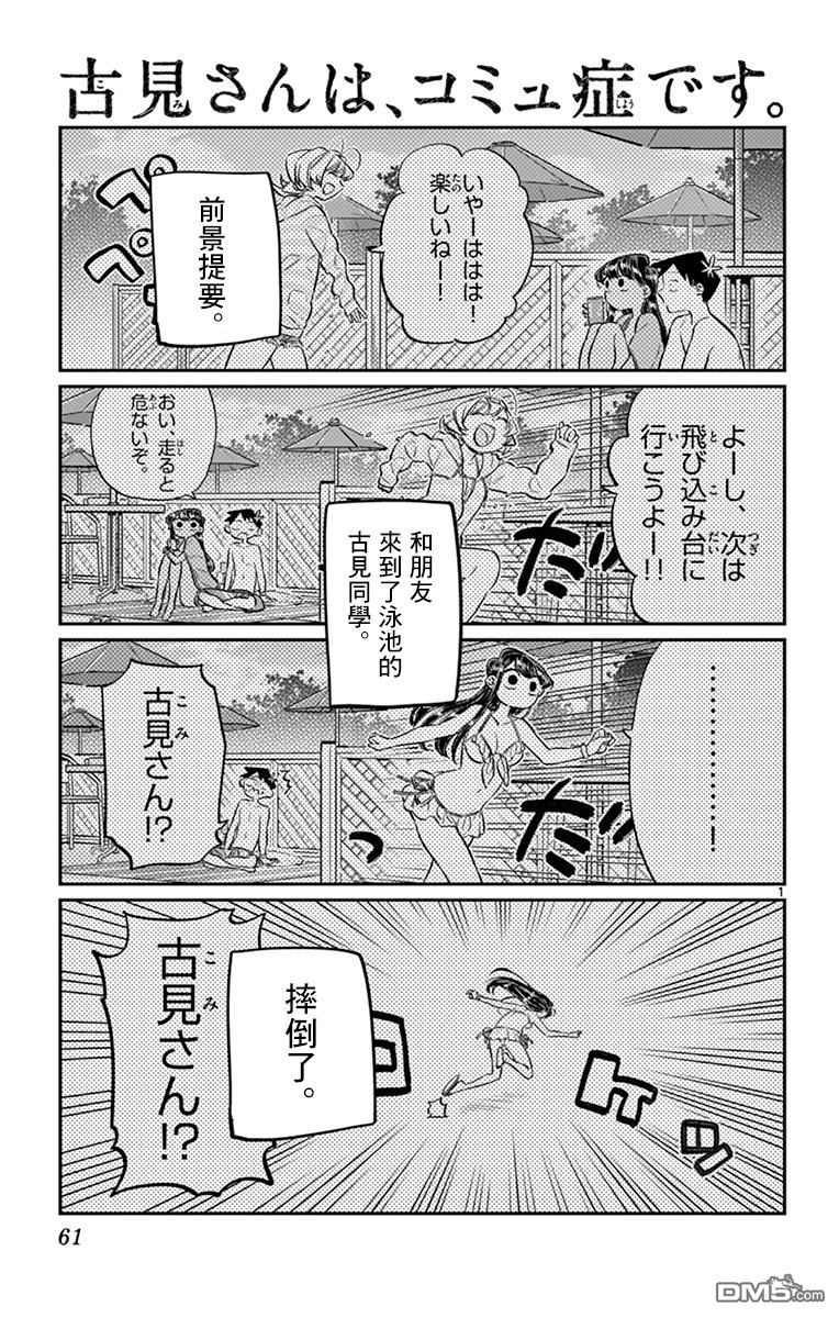 《古见同学有交流障碍症》第40话 只是削了下来第1页