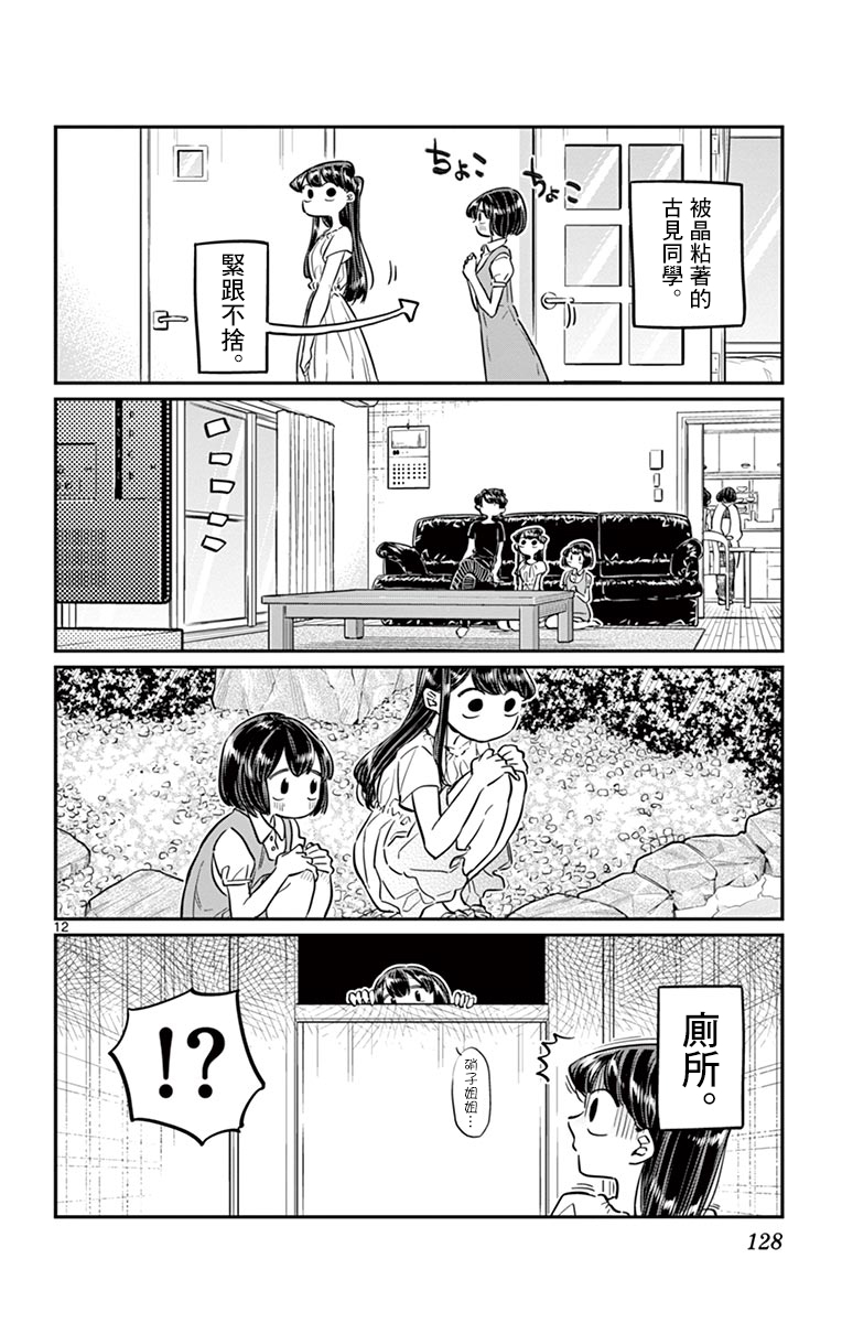 《古见同学有交流障碍症》第45话 盂兰盆节第12页