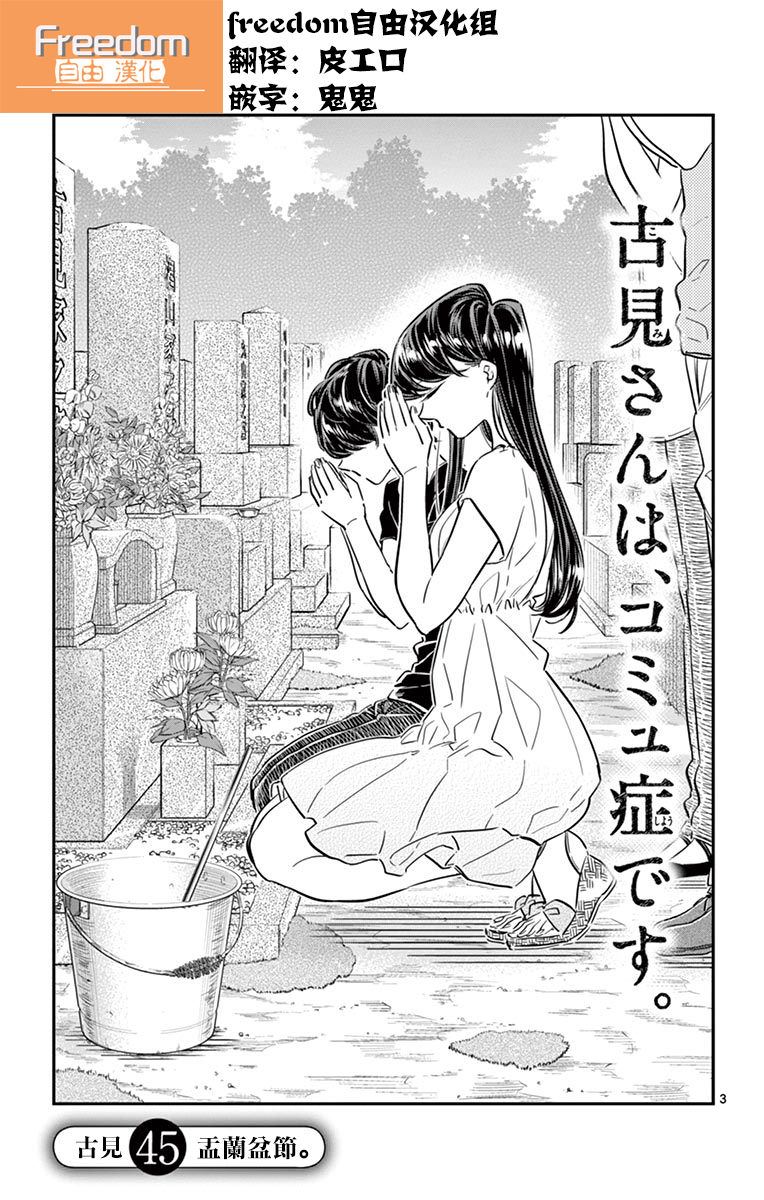 《古见同学有交流障碍症》第45话 盂兰盆节第3页