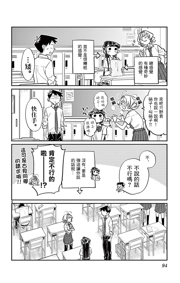 《古见同学有交流障碍症》第53话第6页