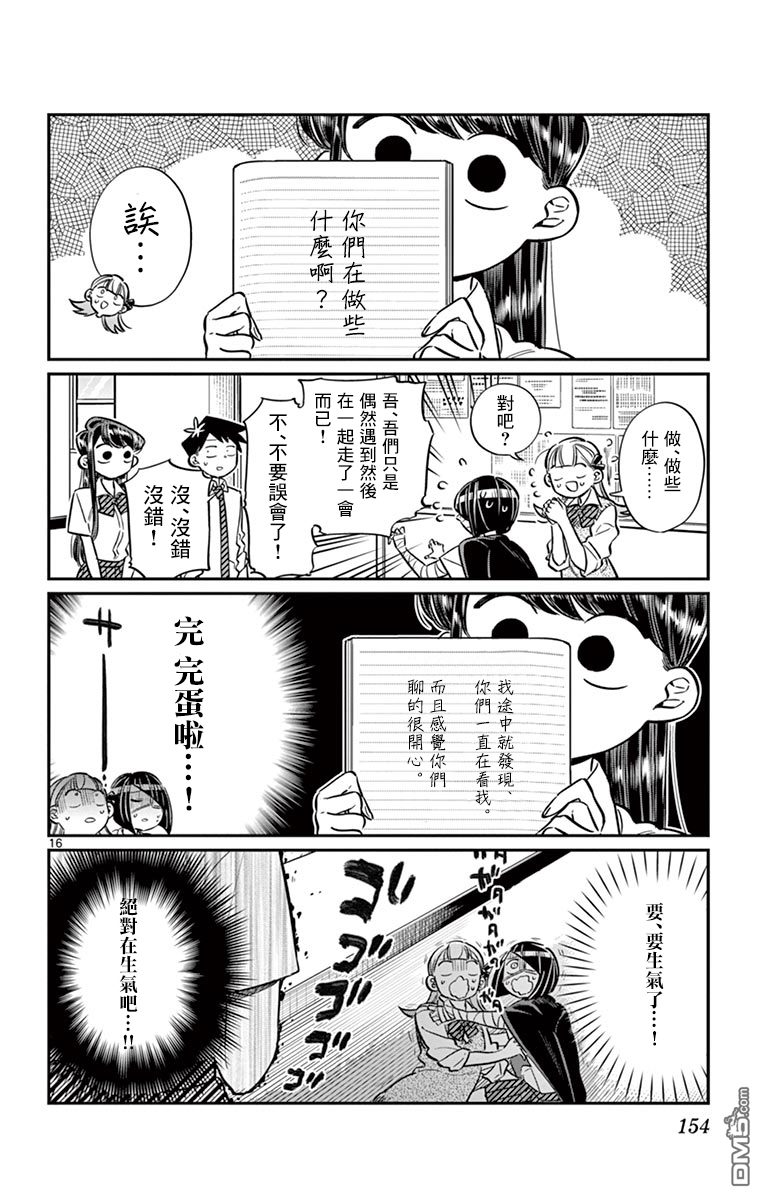 《古见同学有交流障碍症》第56话 心情第16页