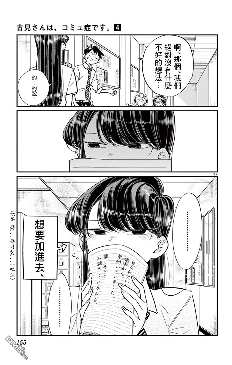 《古见同学有交流障碍症》第56话 心情第17页