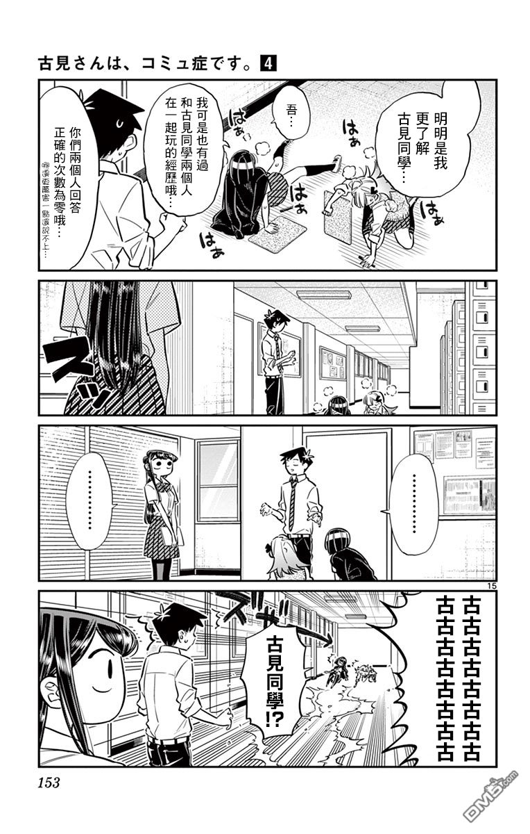 《古见同学有交流障碍症》第56话 心情第15页