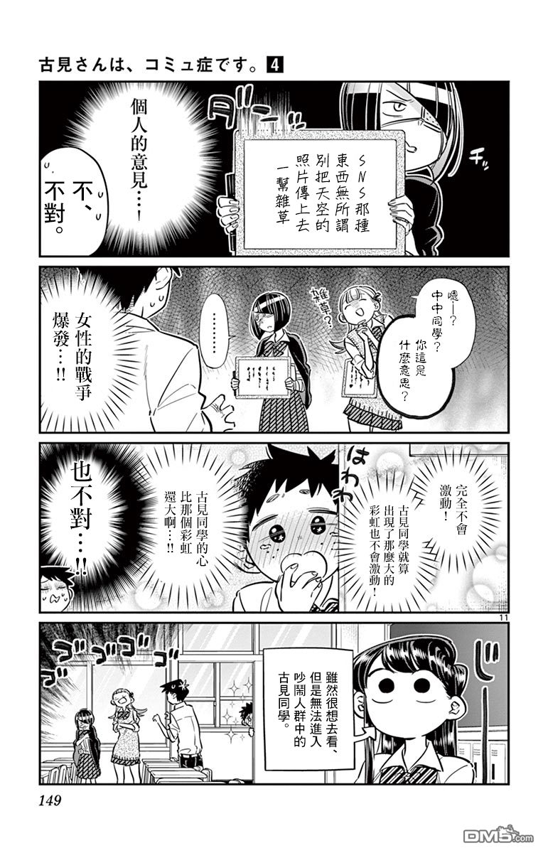 《古见同学有交流障碍症》第56话 心情第11页