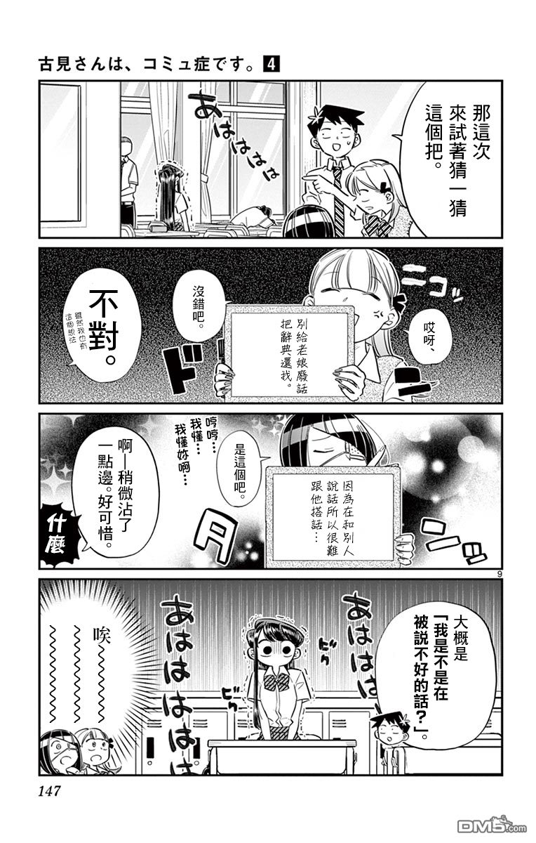 《古见同学有交流障碍症》第56话 心情第9页