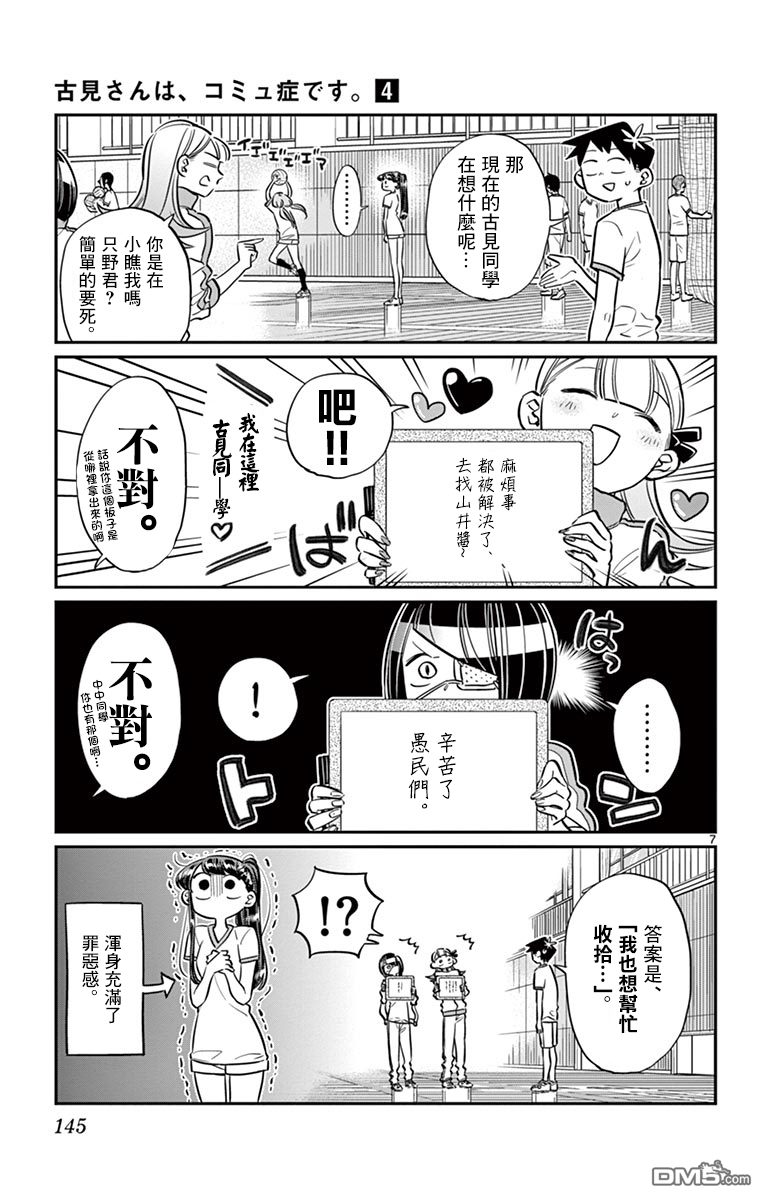 《古见同学有交流障碍症》第56话 心情第7页