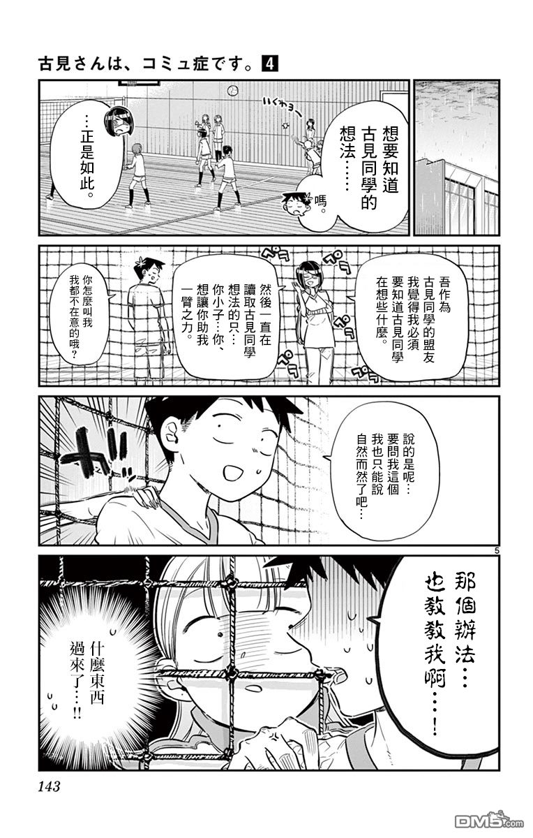 《古见同学有交流障碍症》第56话 心情第5页