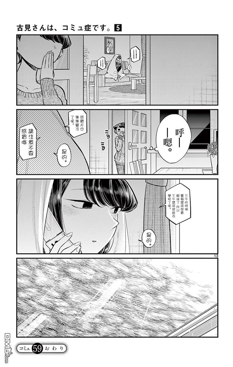 《古见同学有交流障碍症》第59话 台风第13页