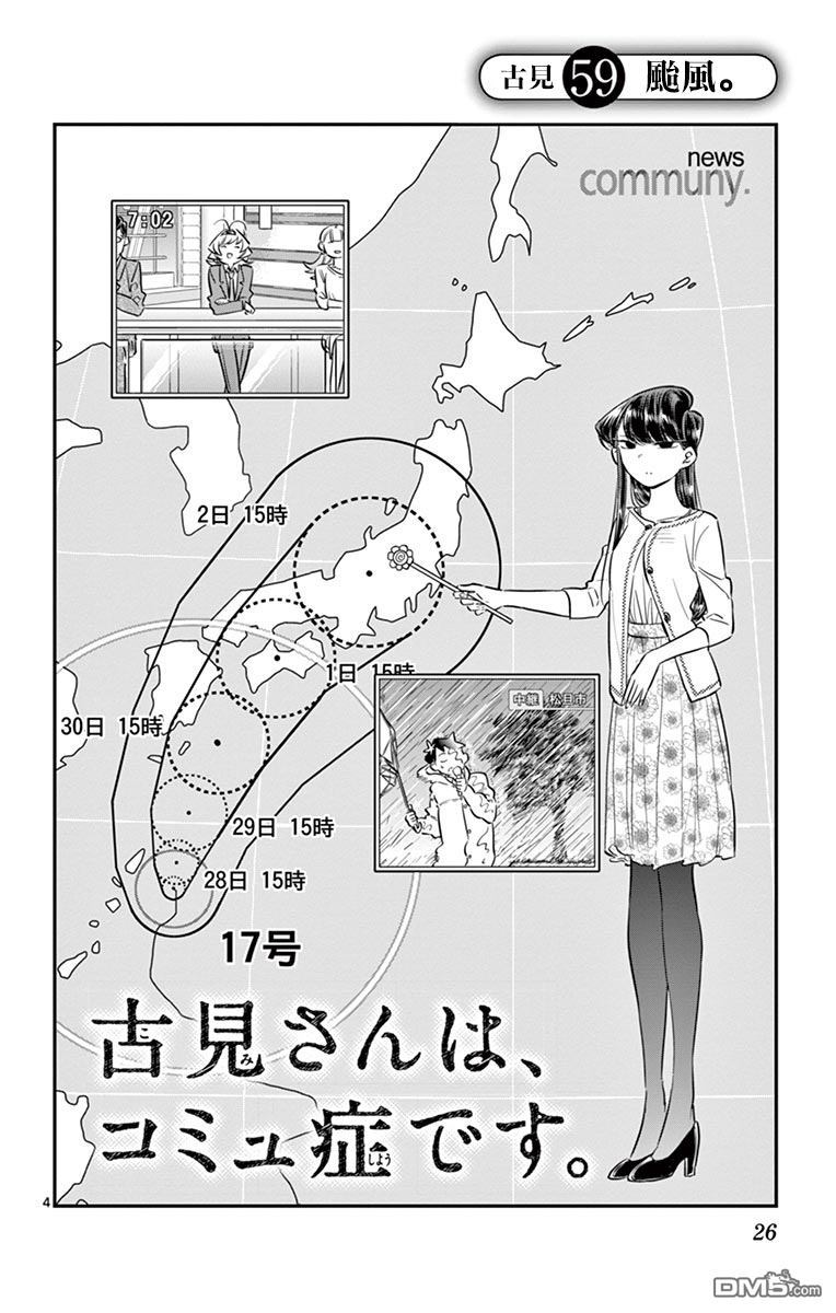 《古见同学有交流障碍症》第59话 台风第4页