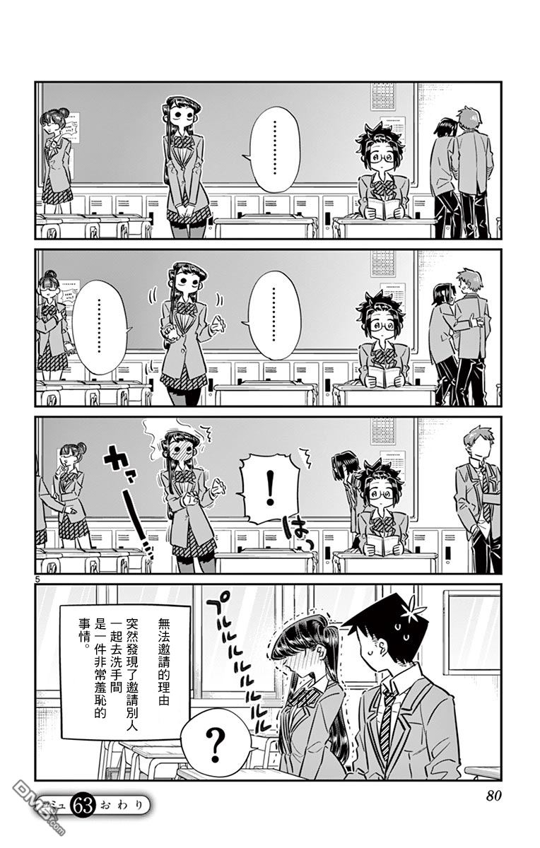 《古见同学有交流障碍症》第63话 同行的人。第5页