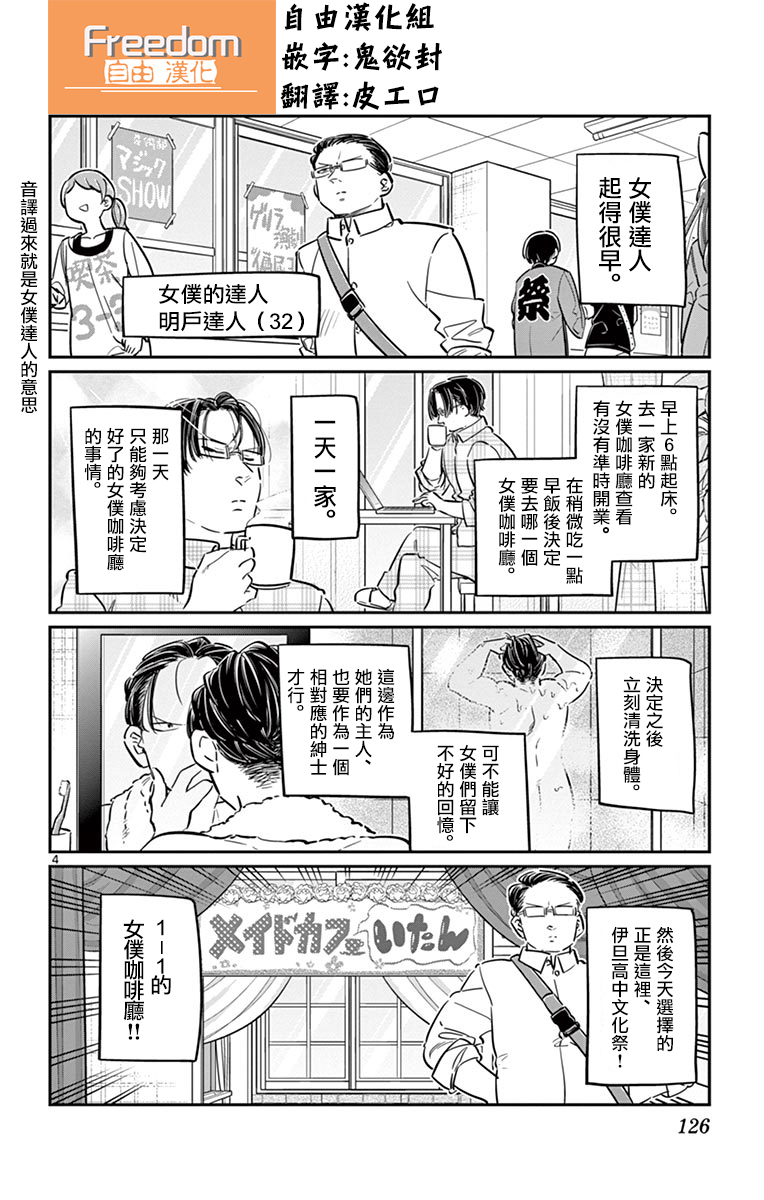 《古见同学有交流障碍症》第67话 是女仆。第4页