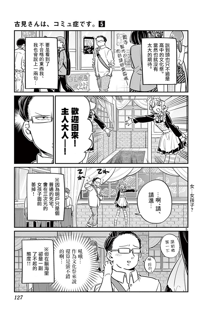 《古见同学有交流障碍症》第67话 是女仆。第5页