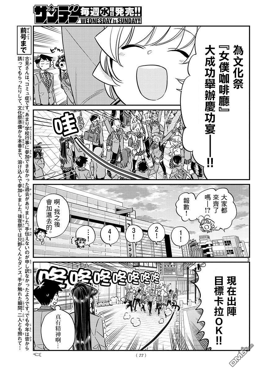 《古见同学有交流障碍症》第73话 庆功宴第2页