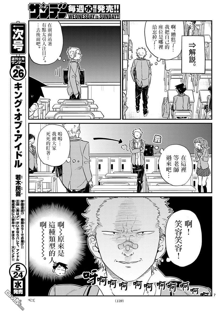 《古见同学有交流障碍症》第76话 是不良第7页