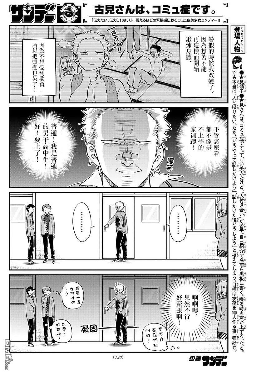 《古见同学有交流障碍症》第76话 是不良第4页