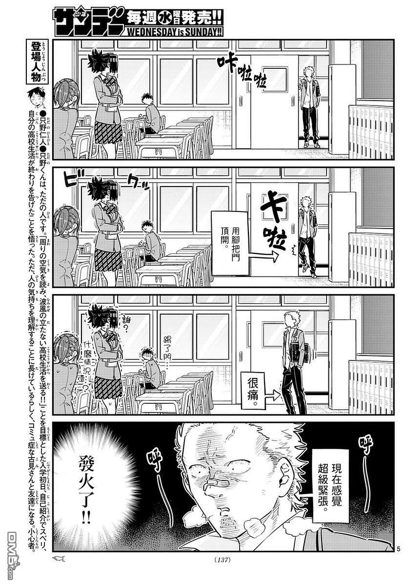 《古见同学有交流障碍症》第76话 是不良第5页