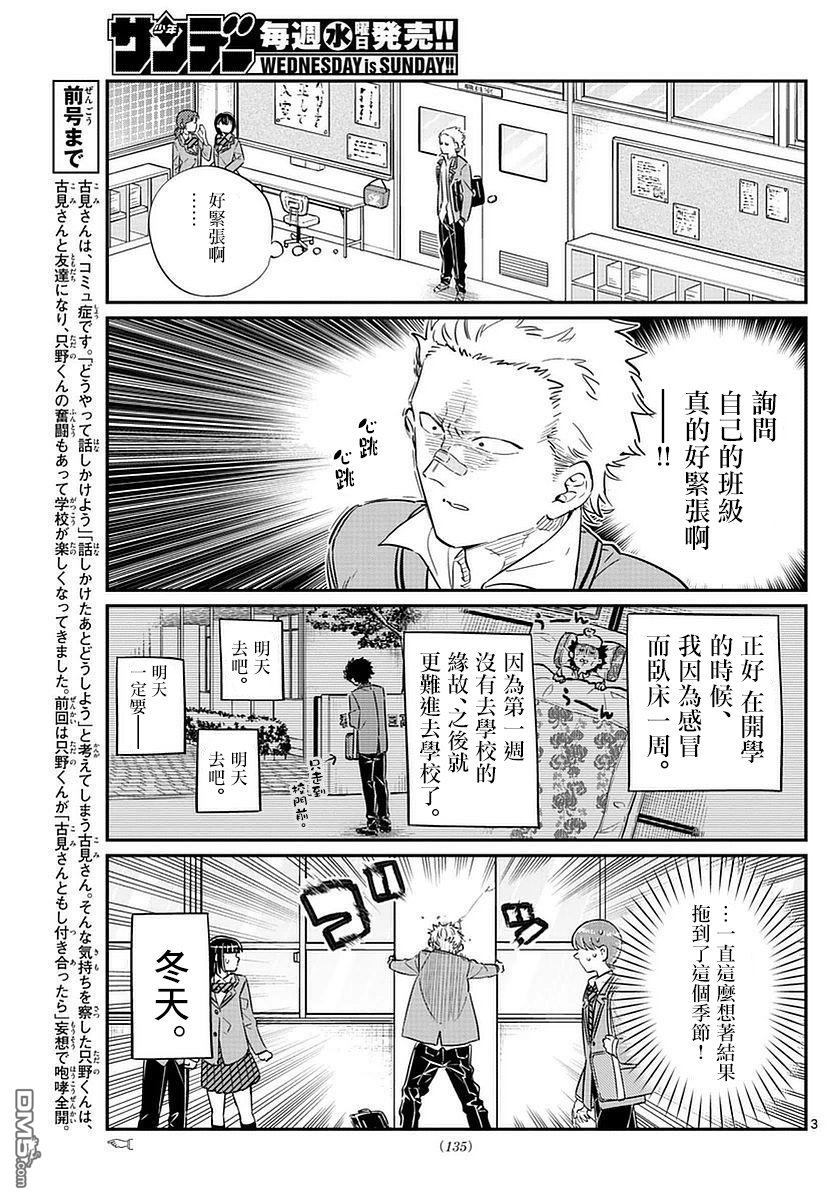 《古见同学有交流障碍症》第76话 是不良第3页