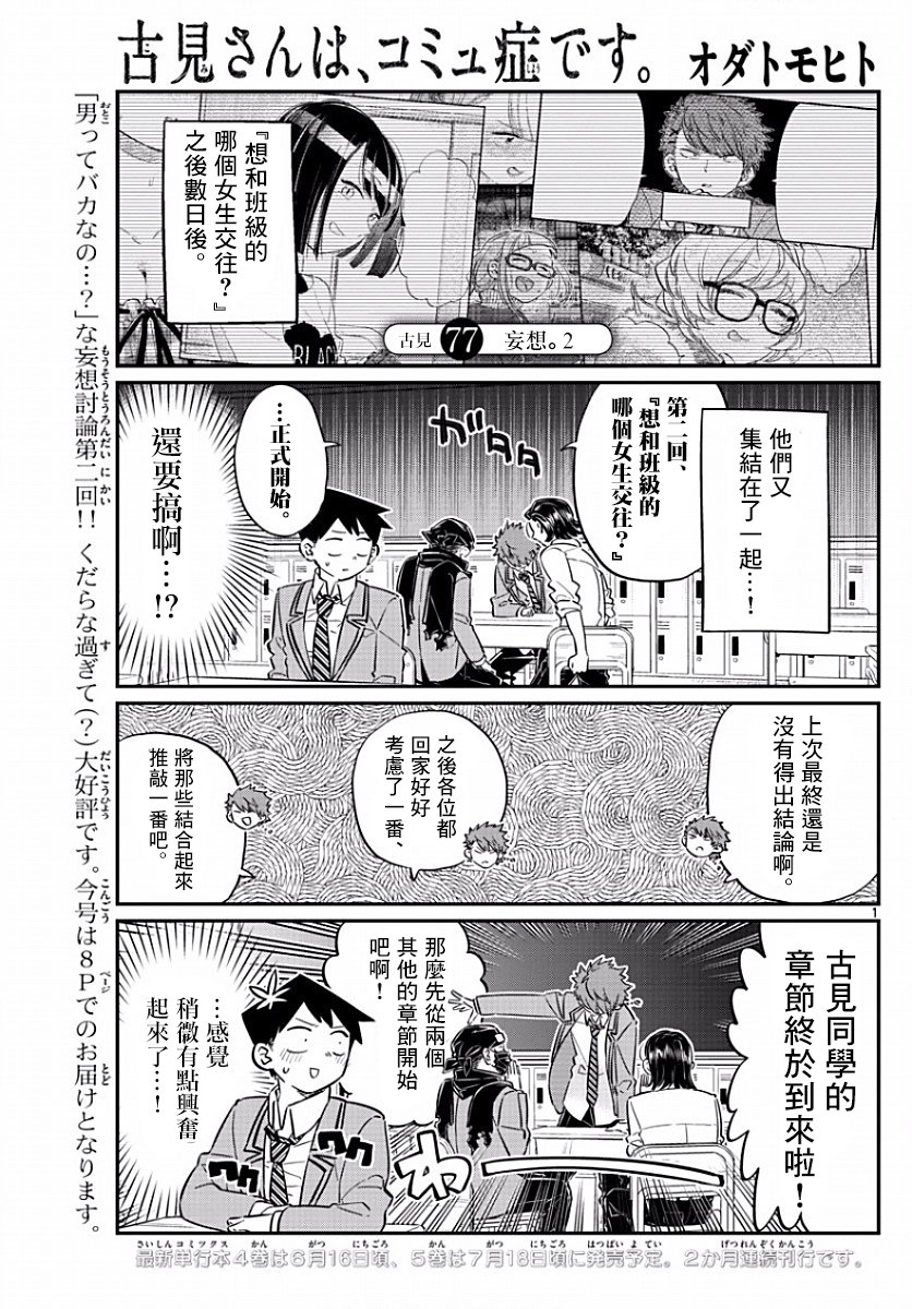 《古见同学有交流障碍症》第77话 妄想。2第1页