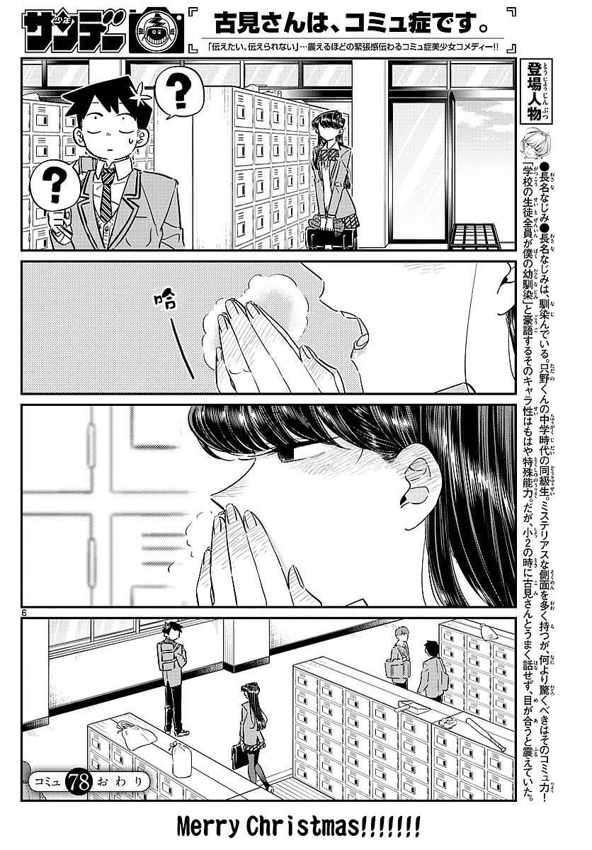 《古见同学有交流障碍症》第78话 冬天来访。第6页