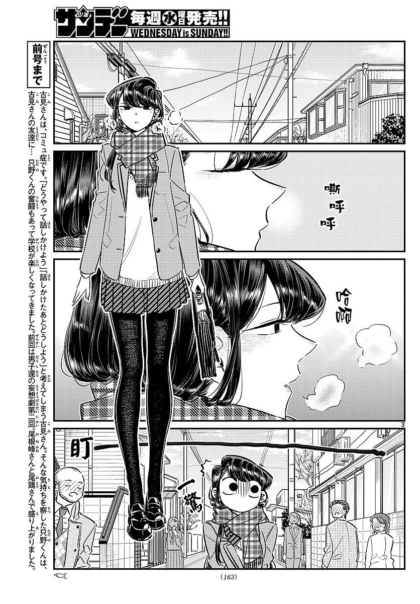 《古见同学有交流障碍症》第78话 冬天来访。第3页